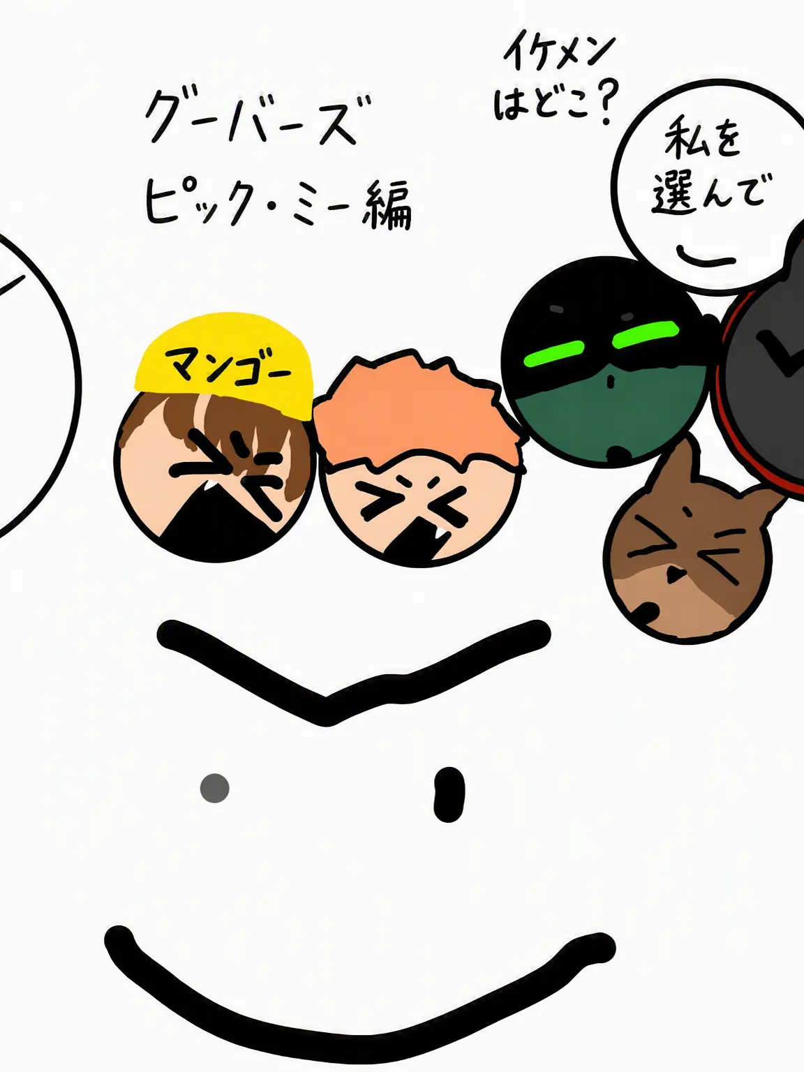 AcridTeam6673의 グーバーズ：ピックミー襲来！