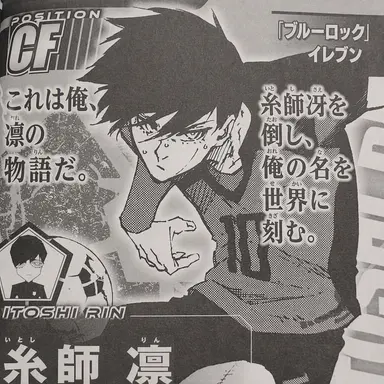 Profile image of 糸師凛
