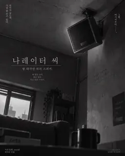 Profile image of 나레이터