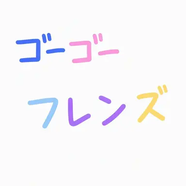Profile image of GoGoフレンズ