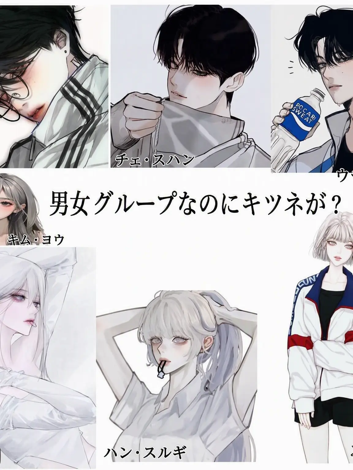 ArdentKiang5956의 男女グループ (+キツネ)