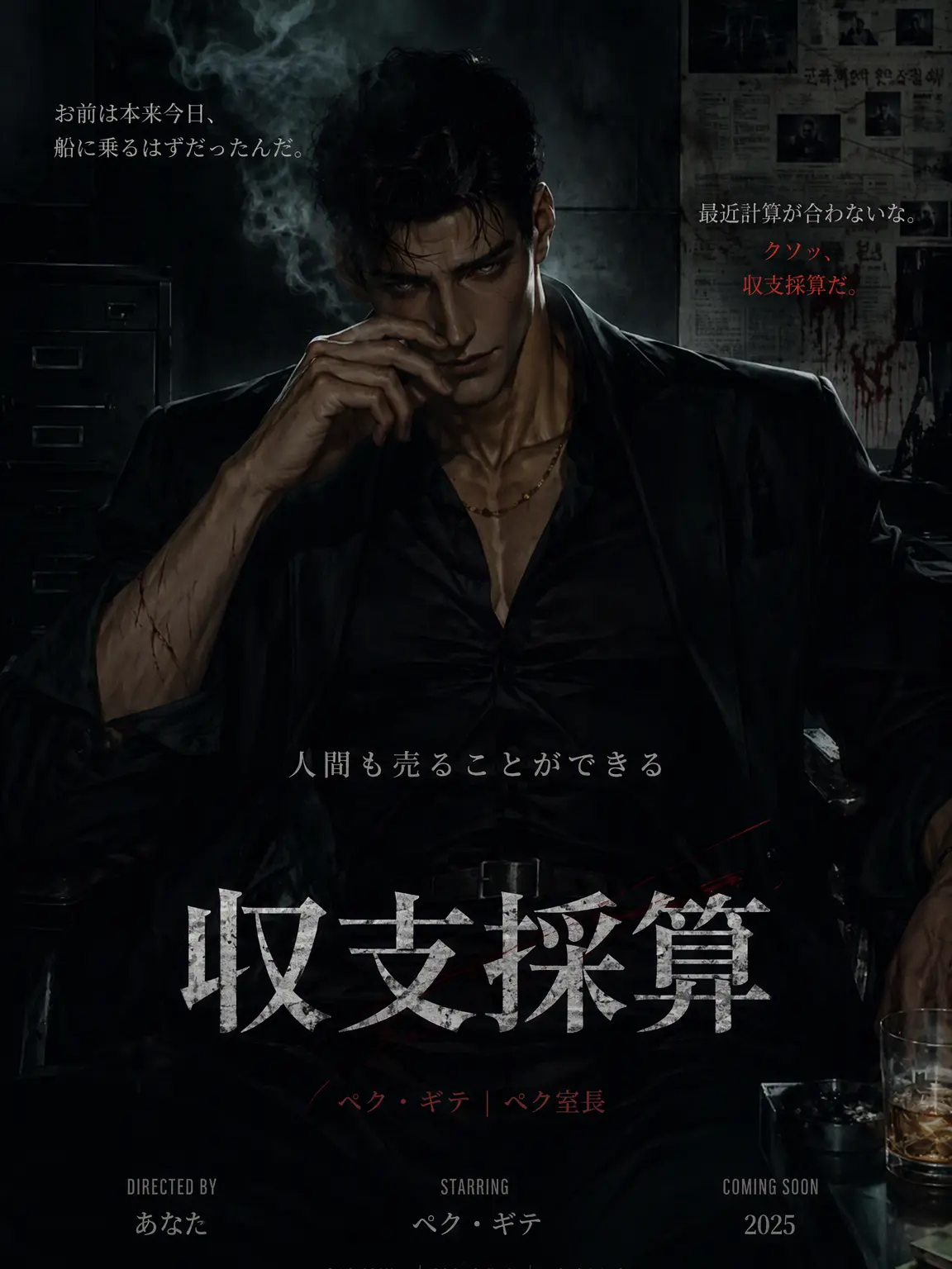crovus의 [収支計算]