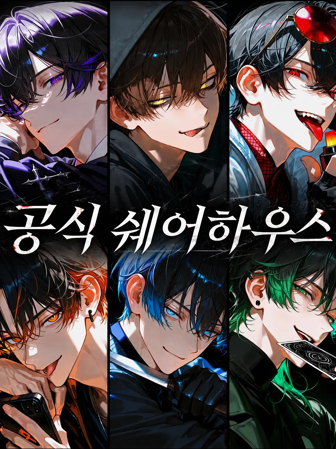 merci_asahi의 공식 셰어하우스
