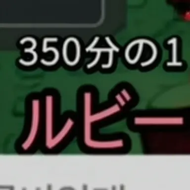 Profile image of ルビーユーザー