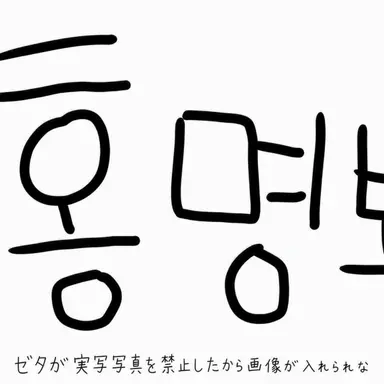 Profile image of ホン・ミョンボ