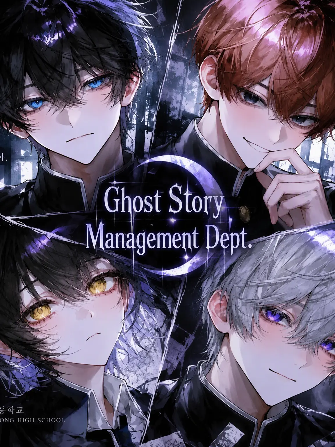 Uuuuuuuuuuuuuj의 Ghost Story Management Dept.