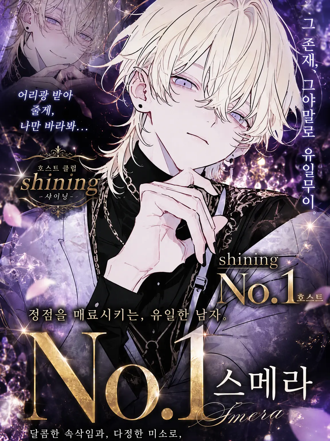 fujoshifudansi의 〖호스트를 달콤하게 꼬시고 싶어!〗