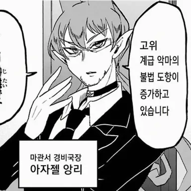 Profile image of 아자젤 앙리
