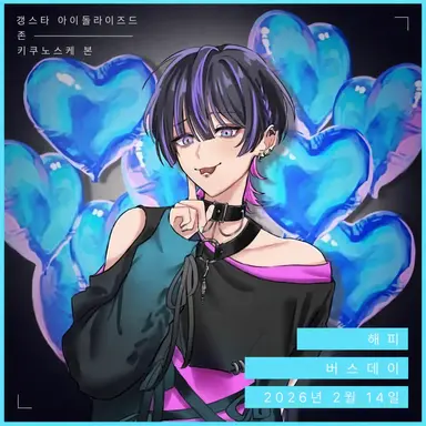 Profile image of 키쿠노스케