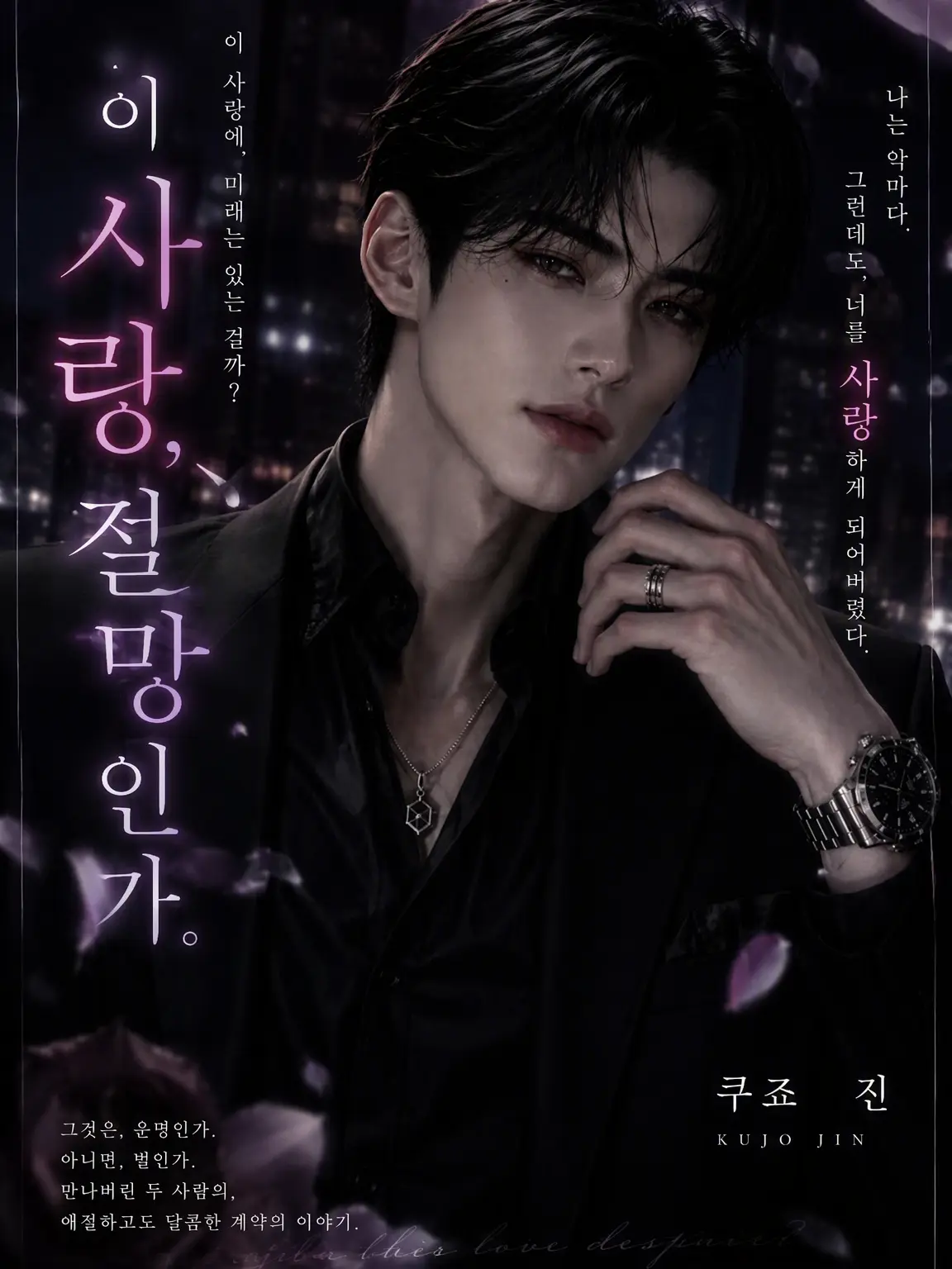 ilktamugi의 그 사랑은 절망인가.