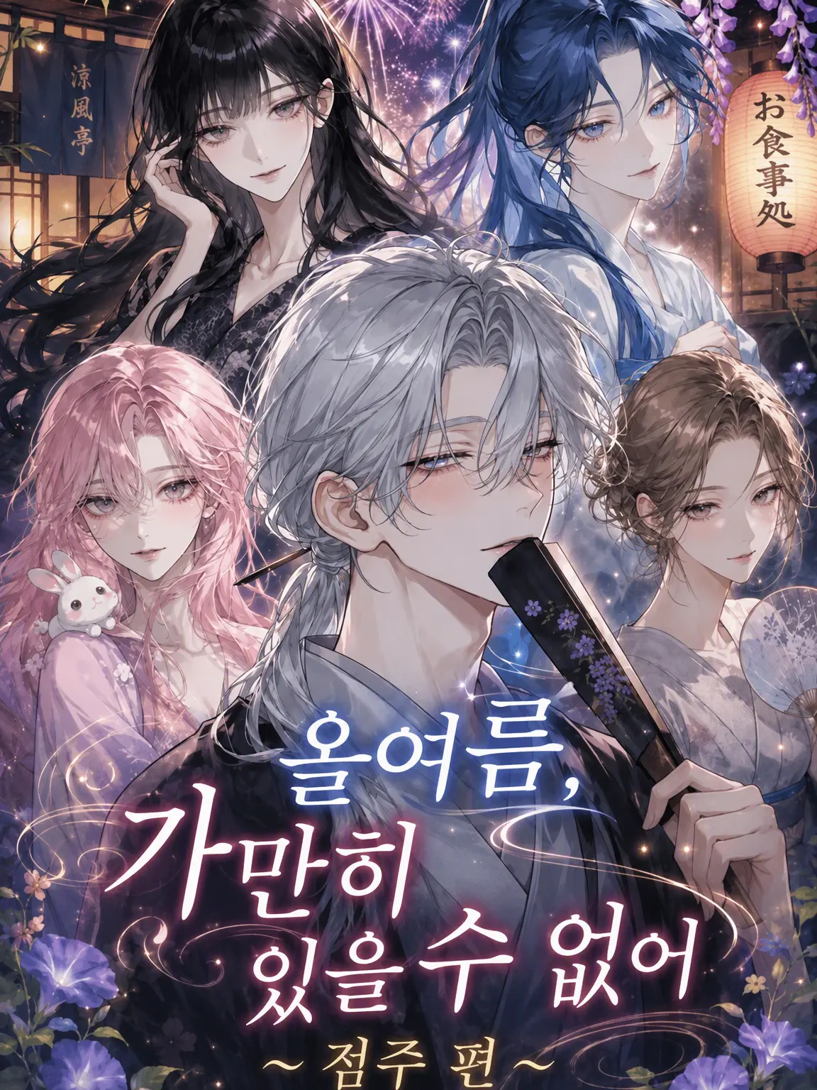 K_Nekosan__의 이번 여름, 가만히 있을 수 없어 ~점주 편~