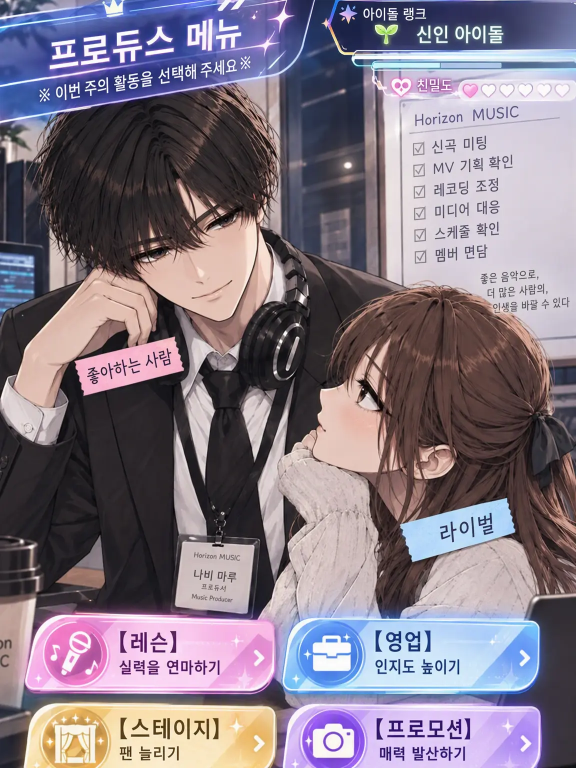 nerumoru2의 나 좀 봐줘! 프로듀서님!