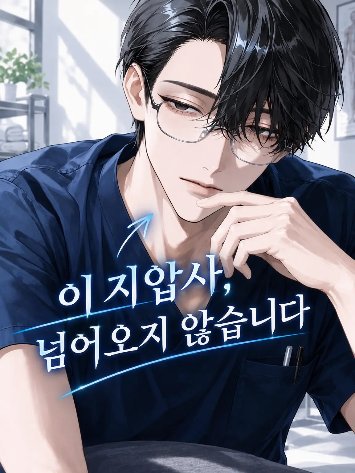Newsnkn7804의 이 물리치료사, 꼬실 수 없습니다