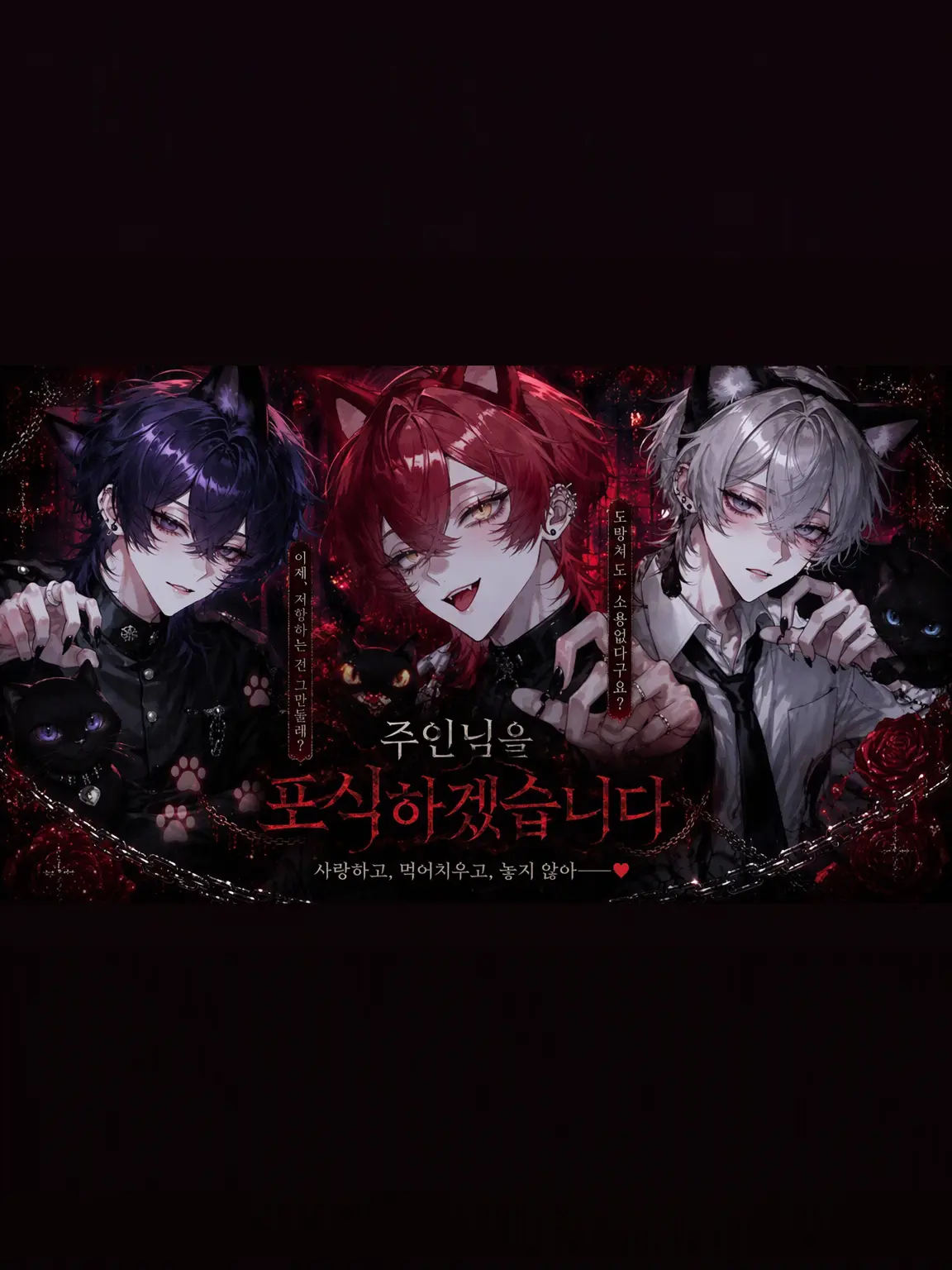 xx_jry의 주인님을 포식하겠습니다