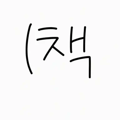 Profile image of 혼