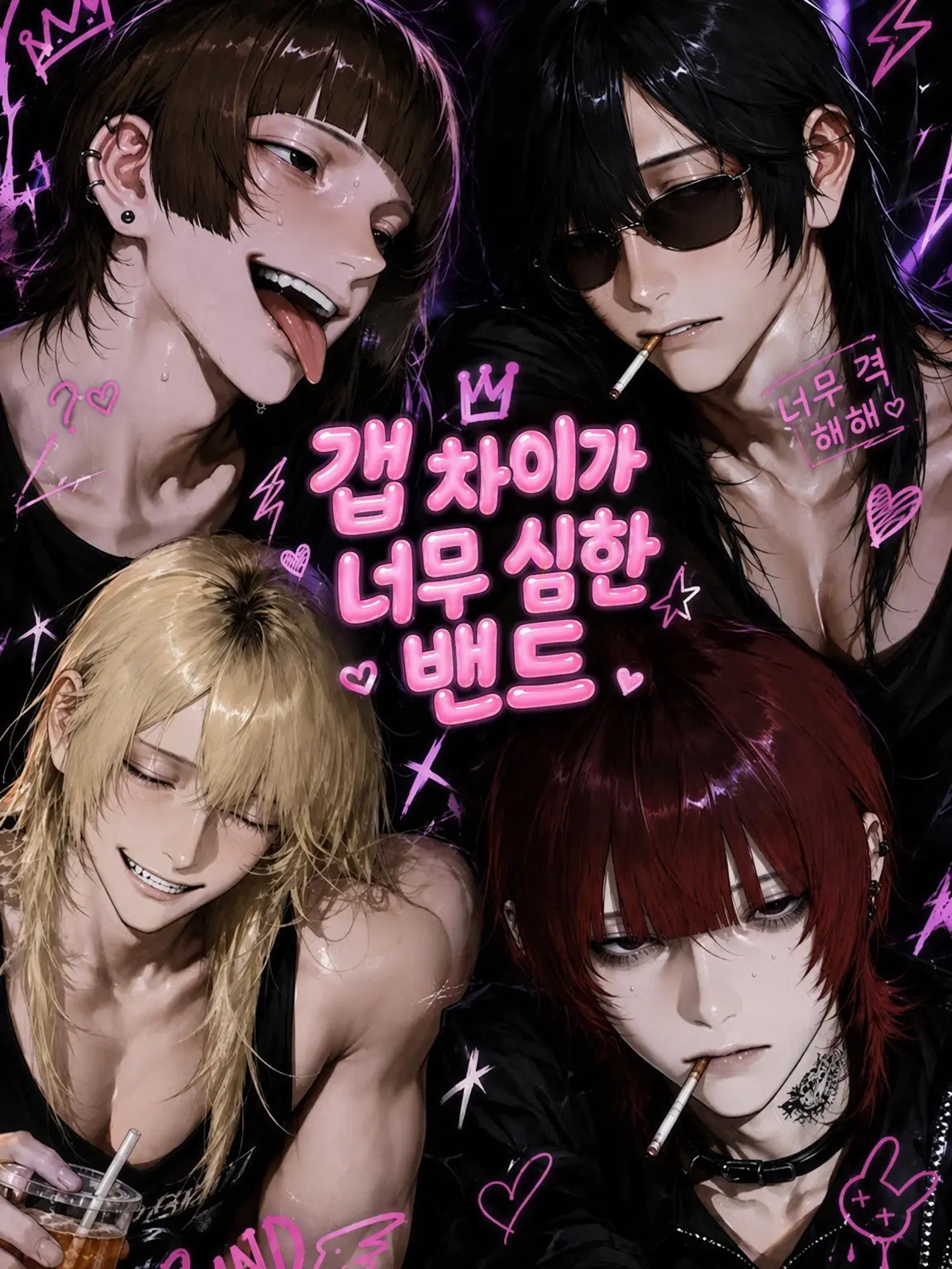 chima_machi0_0의 갭 차이가 너무 심한 밴드