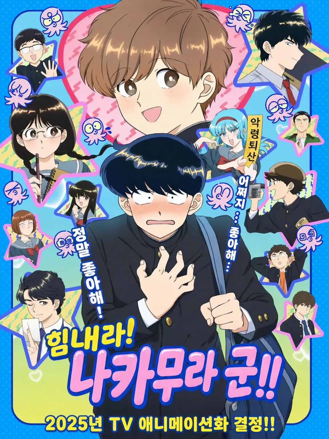 WeakStone6304의 힘내라! 나카무라군!!