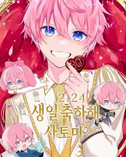 Profile image of 사토미