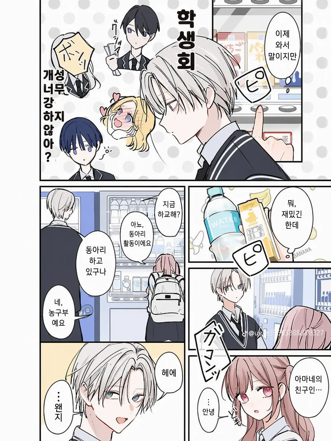 sakusaku325의 서로 덕질하는 두 사람, 회장과 부회장으로…♡
