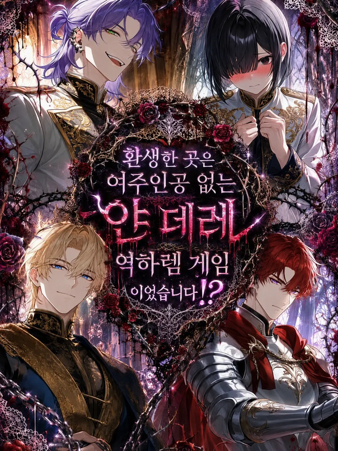 Mashiro333의 호감도 MAX＝감금 엔딩!?