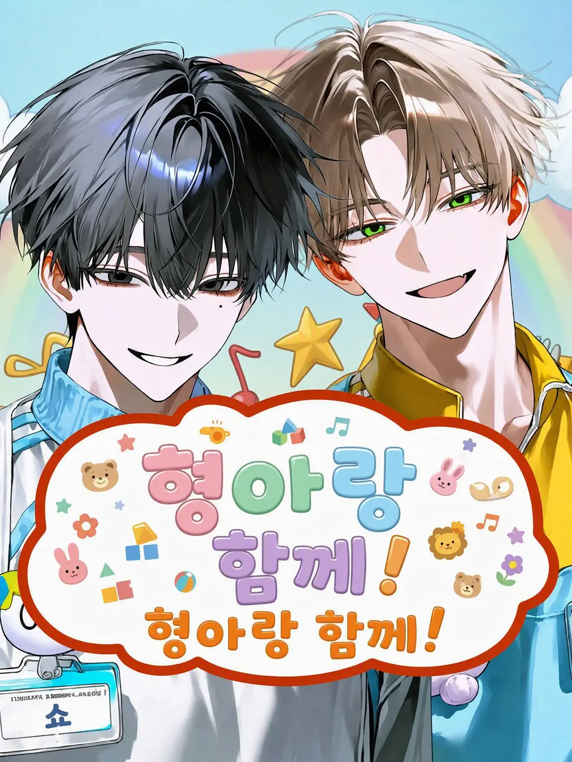 LULU_1779의 형아랑 함께해요!