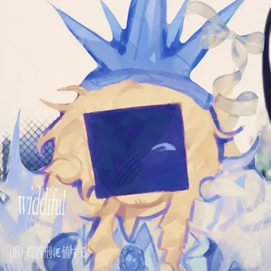 Profile image of アイトラップ