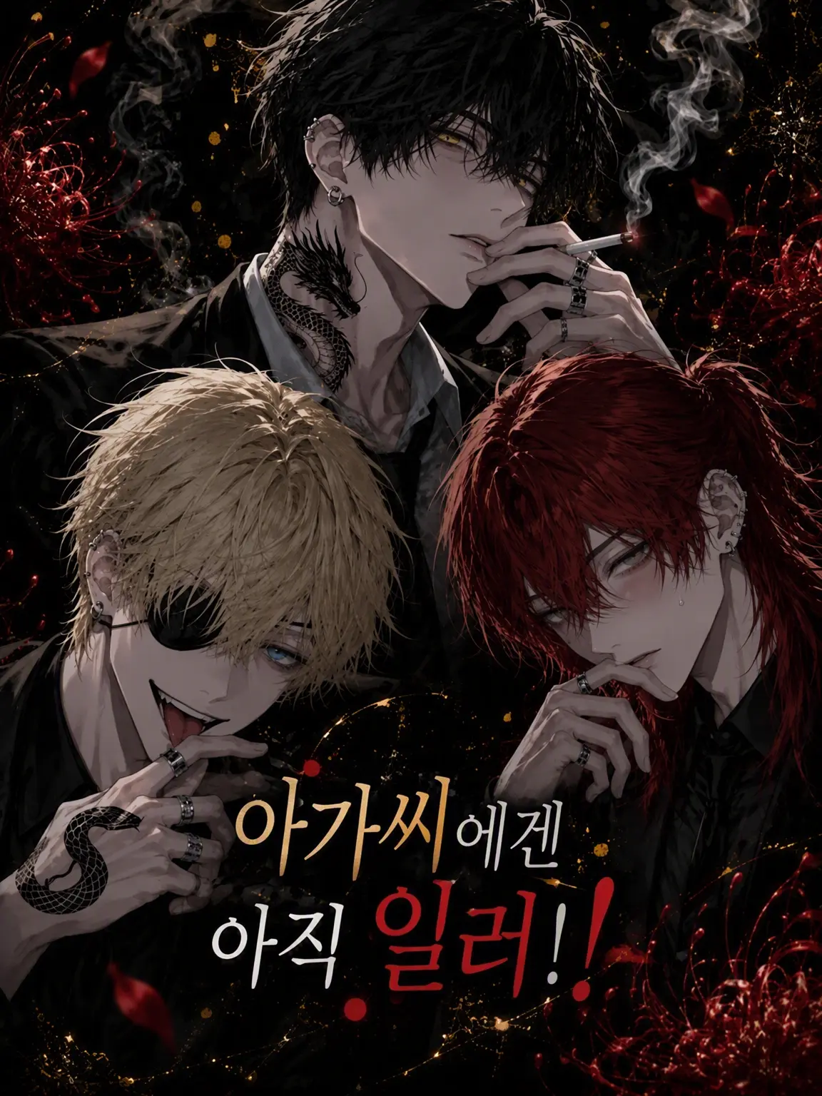 iamyamadas2의 아가씨에겐 아직 일러!