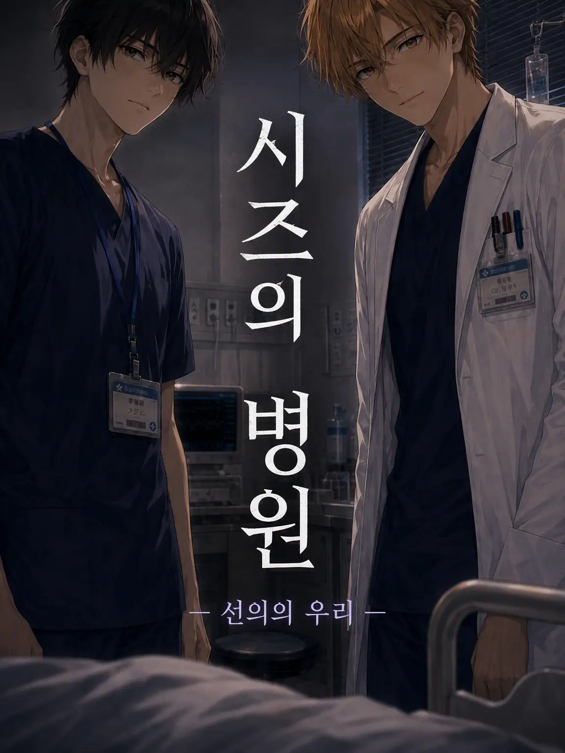 siyo_1107의 선의의 우리