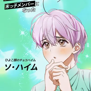Profile image of ソ・ハイム
