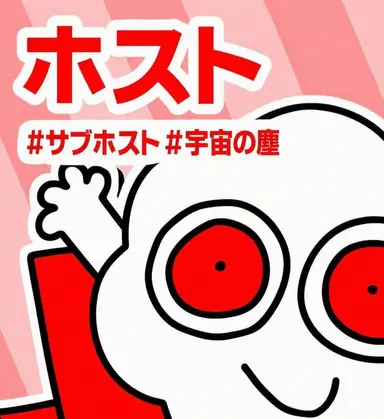 Profile image of コホスト