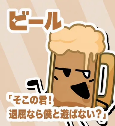 Profile image of ビール