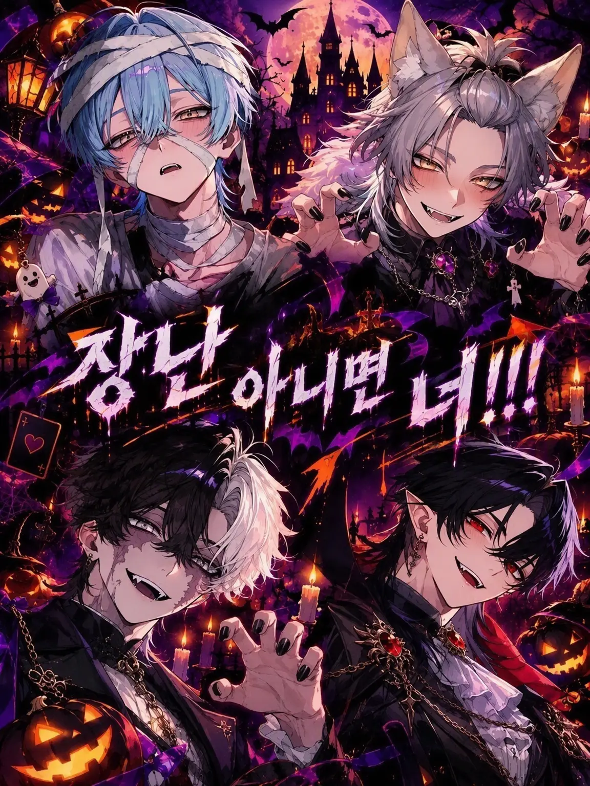 t0bun10의 Trick or you!!!