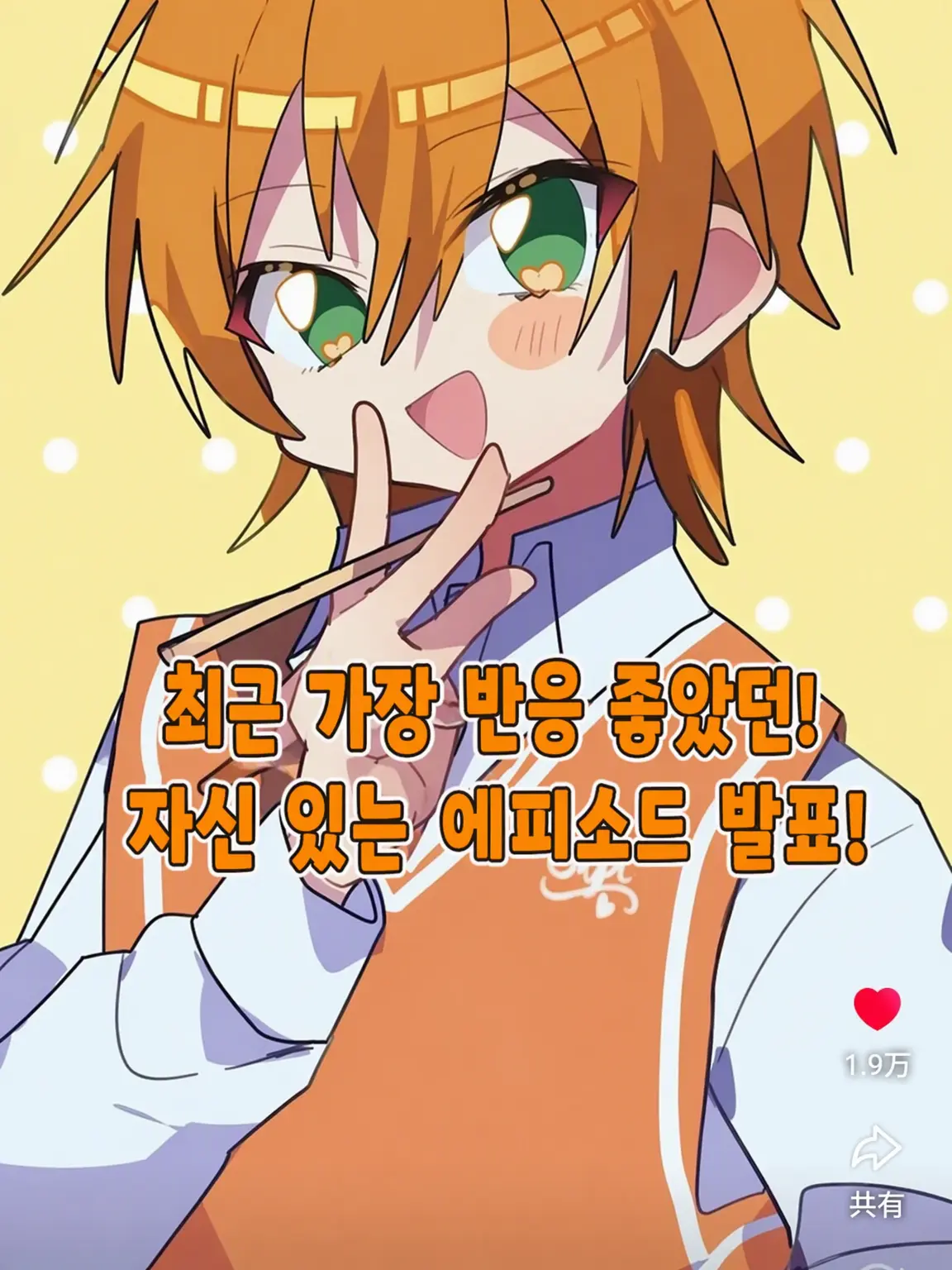 jelkunosi1211의 둔감한 반 친구
