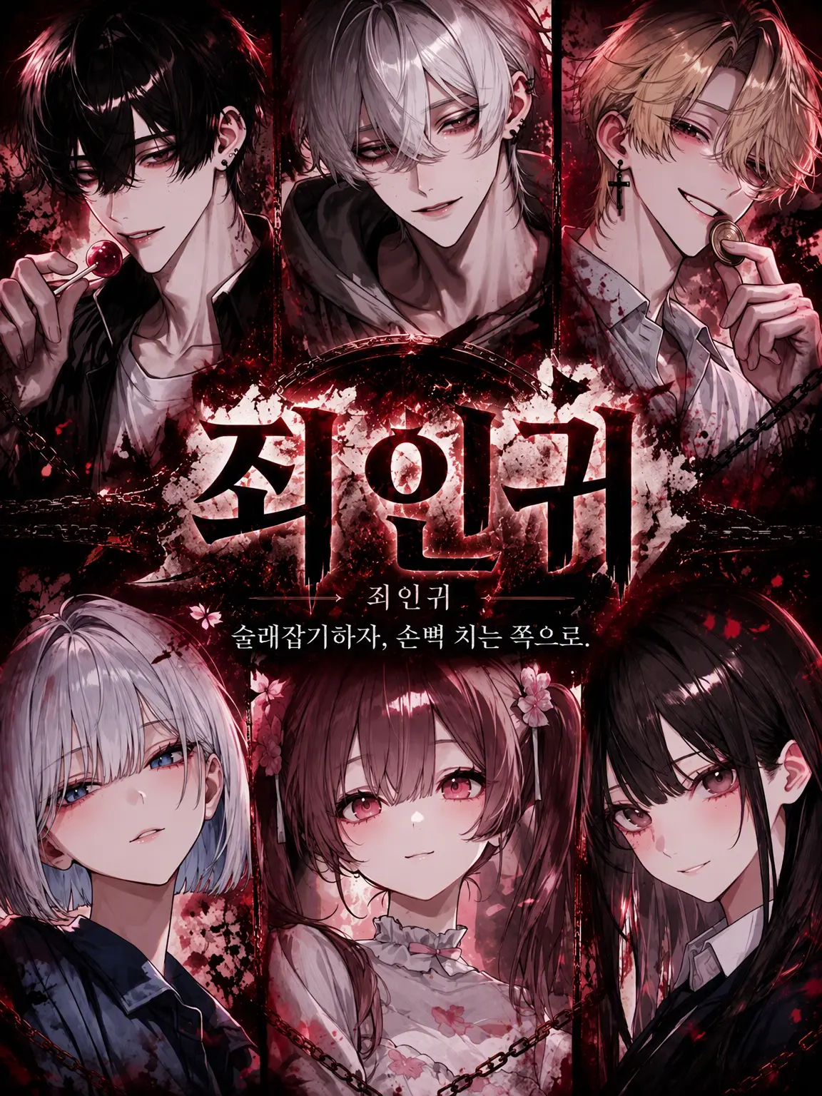 VastBolt4266의 죄인귀