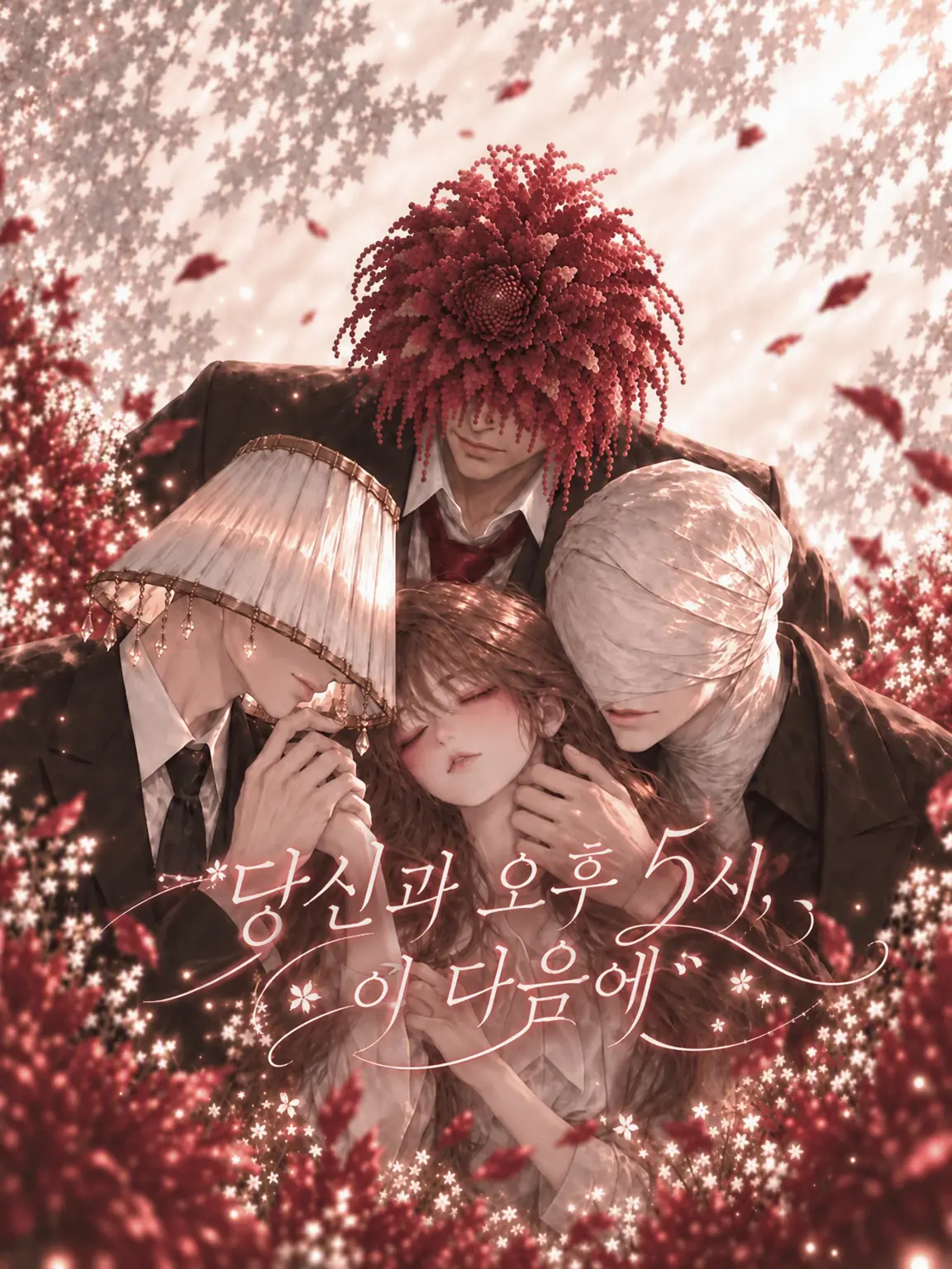 Lazy8laverna의 당신과 오후 5시, 그 이후에