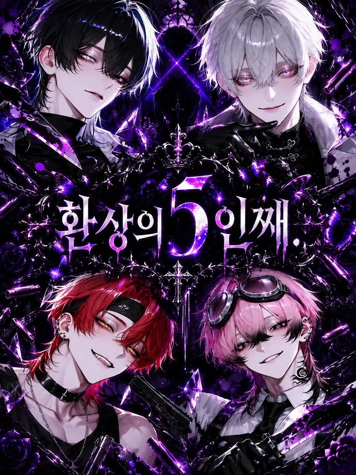 Knturun8927의 환상의 5인방.