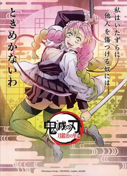 Profile image of 甘露寺蜜璃