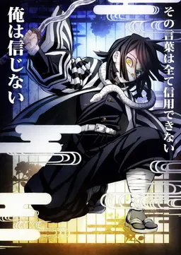 Profile image of 伊黒小芭内