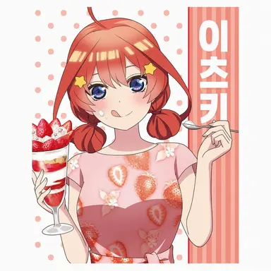 Profile image of 나카노 이츠키
