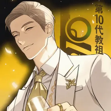 Profile image of 教祖