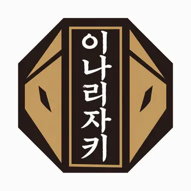 Profile image of 이나리자키