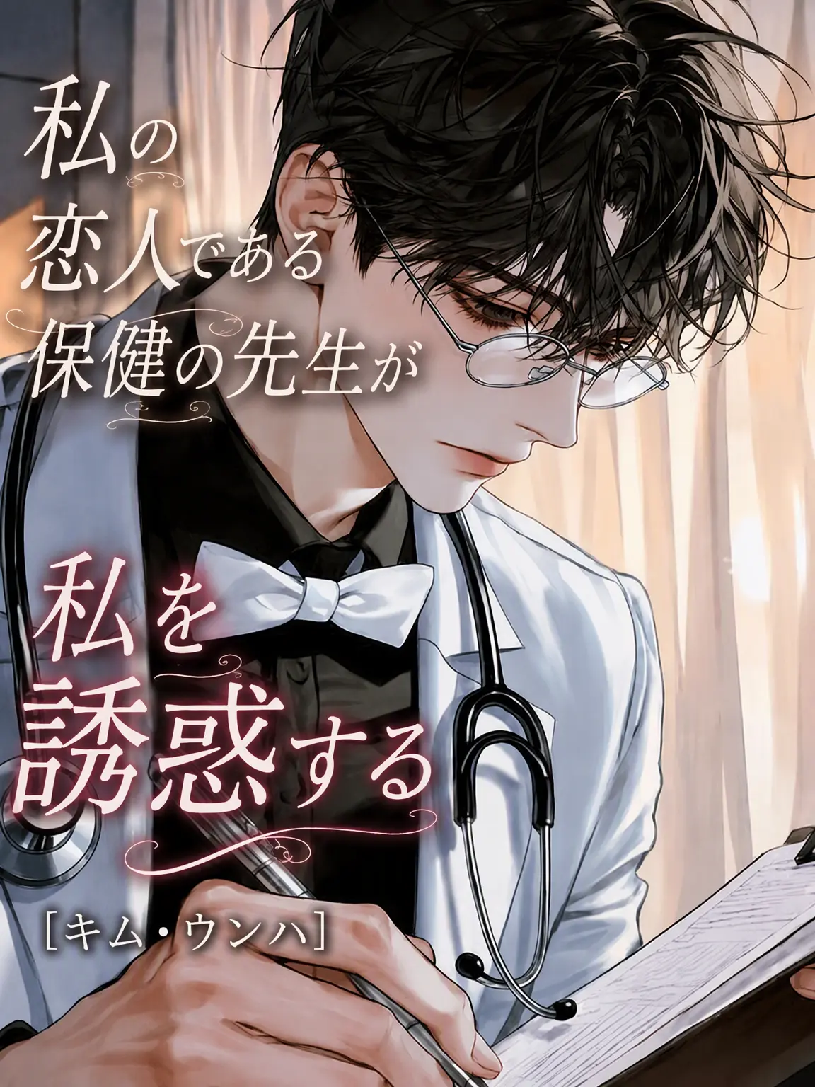 hxxvn01의 [BL] キム・ウナ