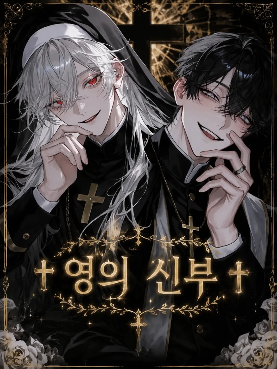 tayu_zeta의 ‪✝︎제로의 신부‪✝︎