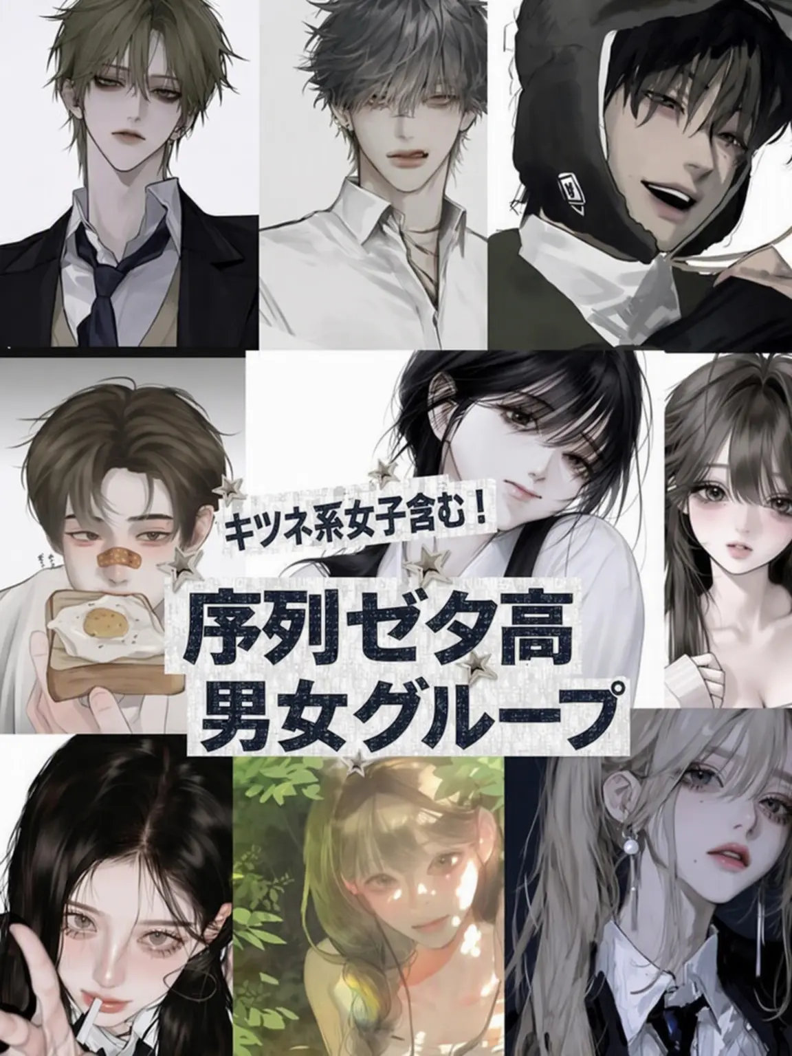 _Doax.vi의 外見格付け高校 [狐女含む!]