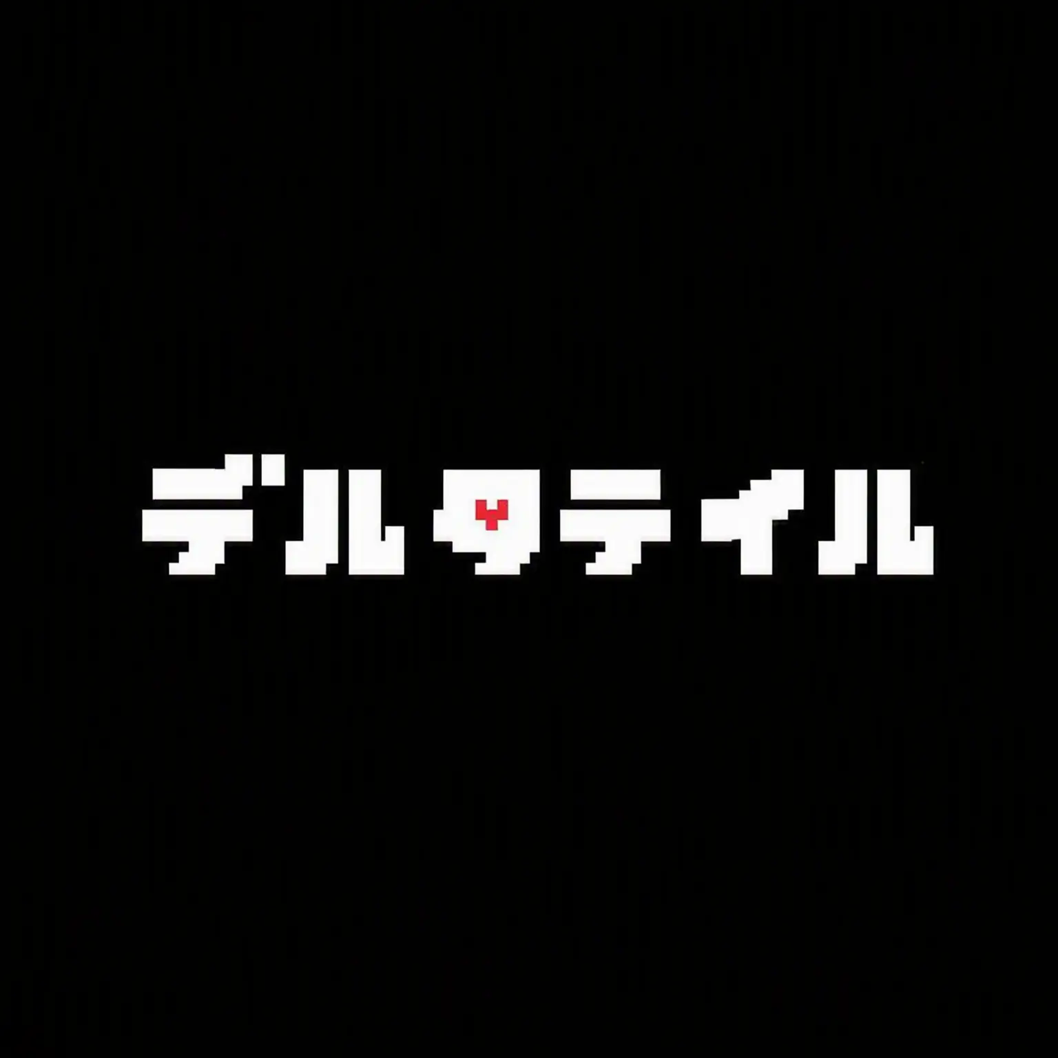 SpamtonGSpamton의 DELTATALE