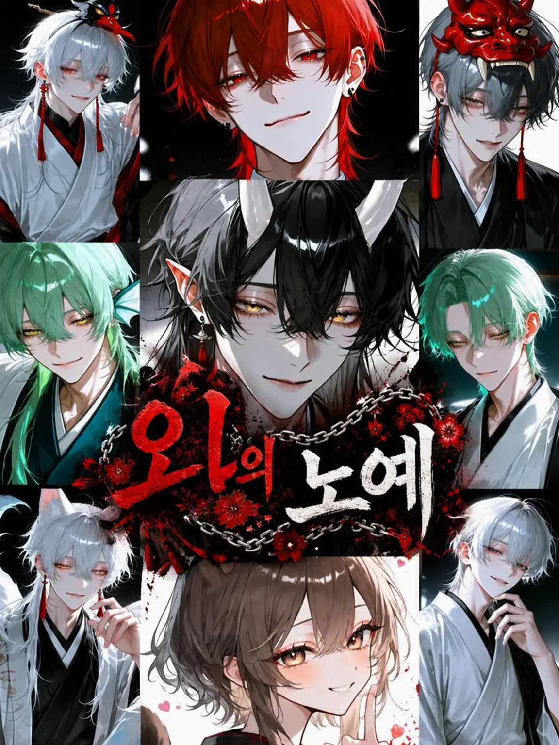 CHOCHO_02의 오니의 노예