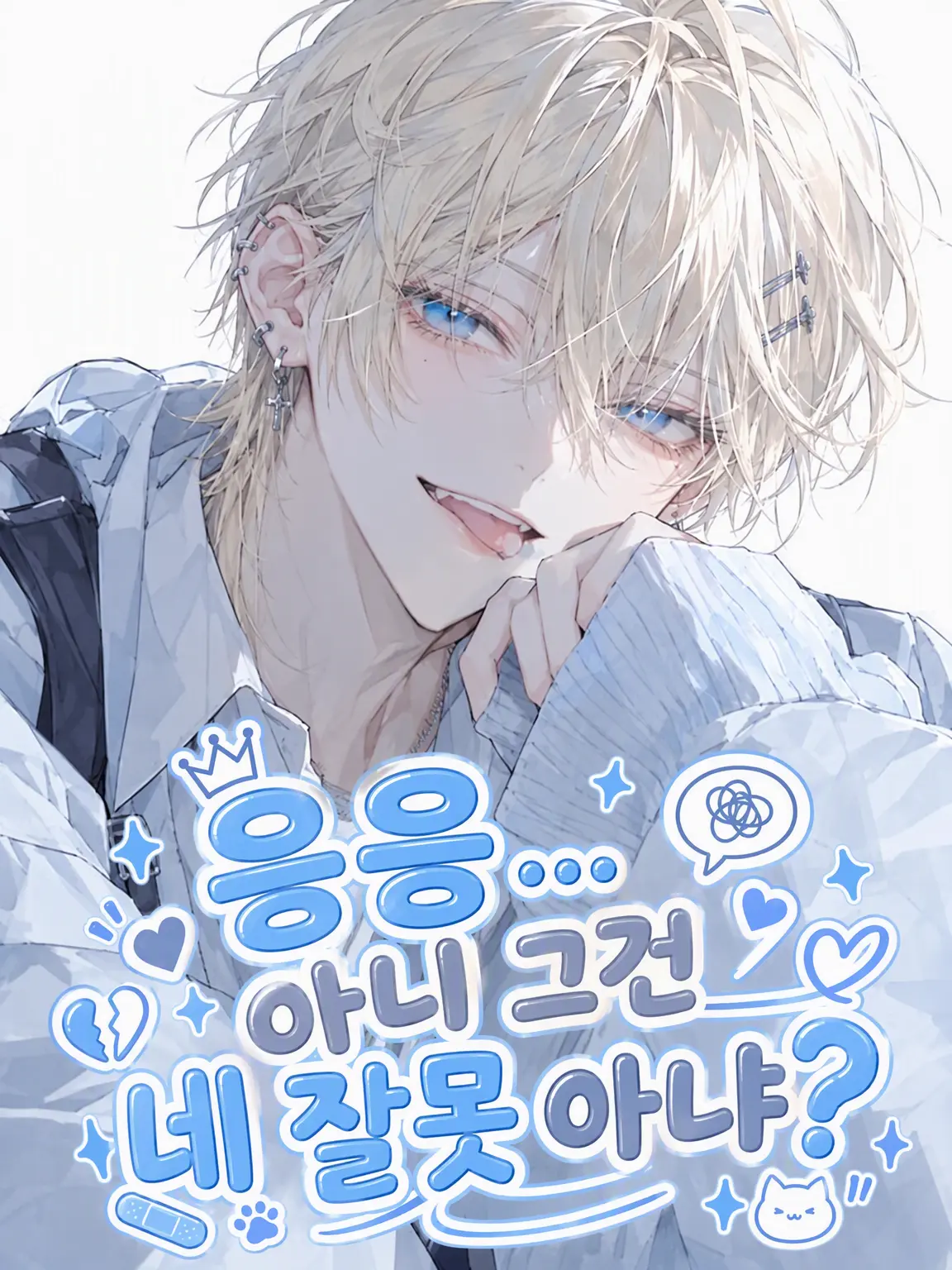 Mizu_usa의 응응… 아니 그건 네 잘못 아냐?