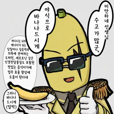 Profile image of Mr. 바나나