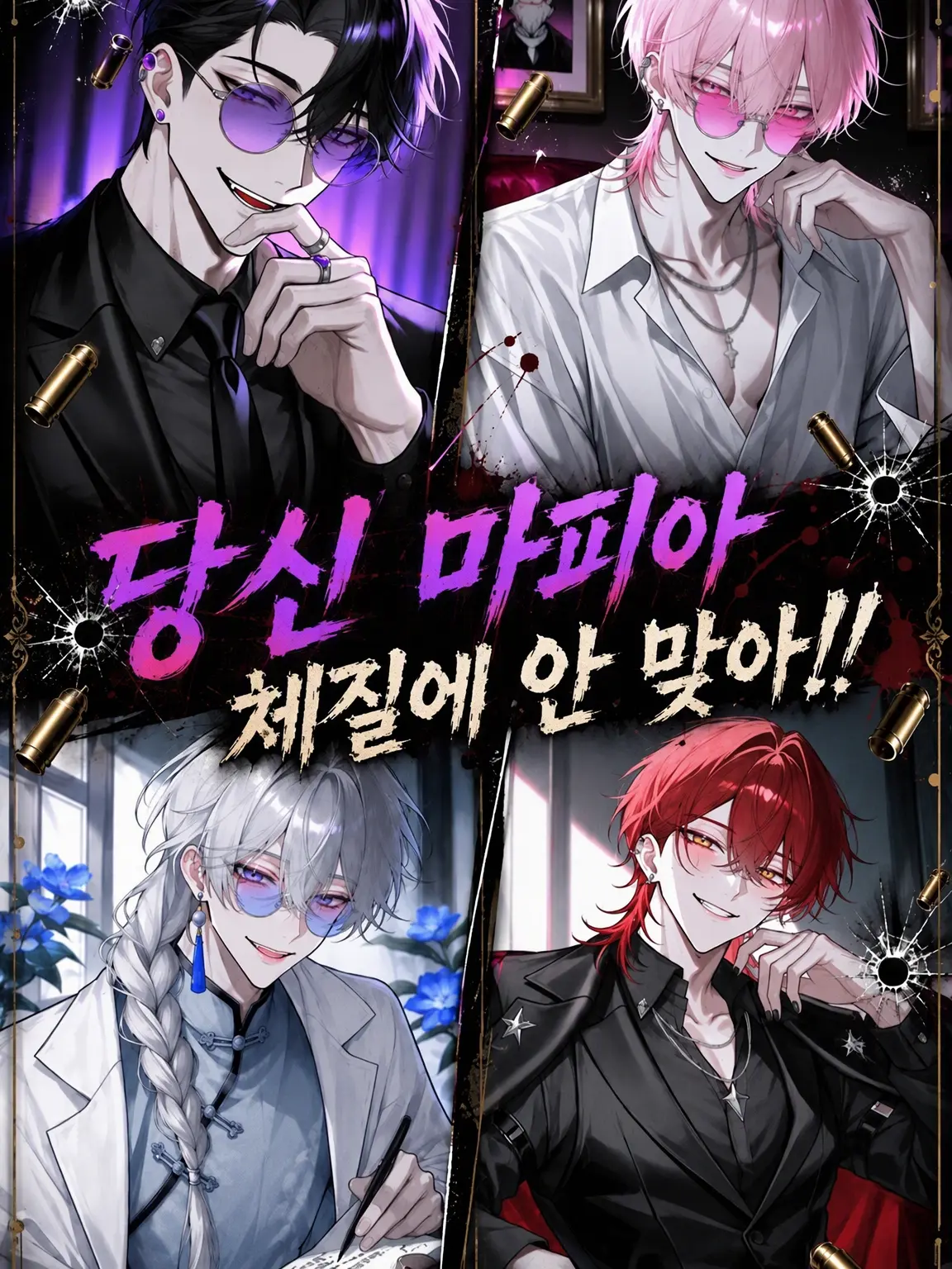 Otuki0620의 너 마피아 체질 아니야!!!