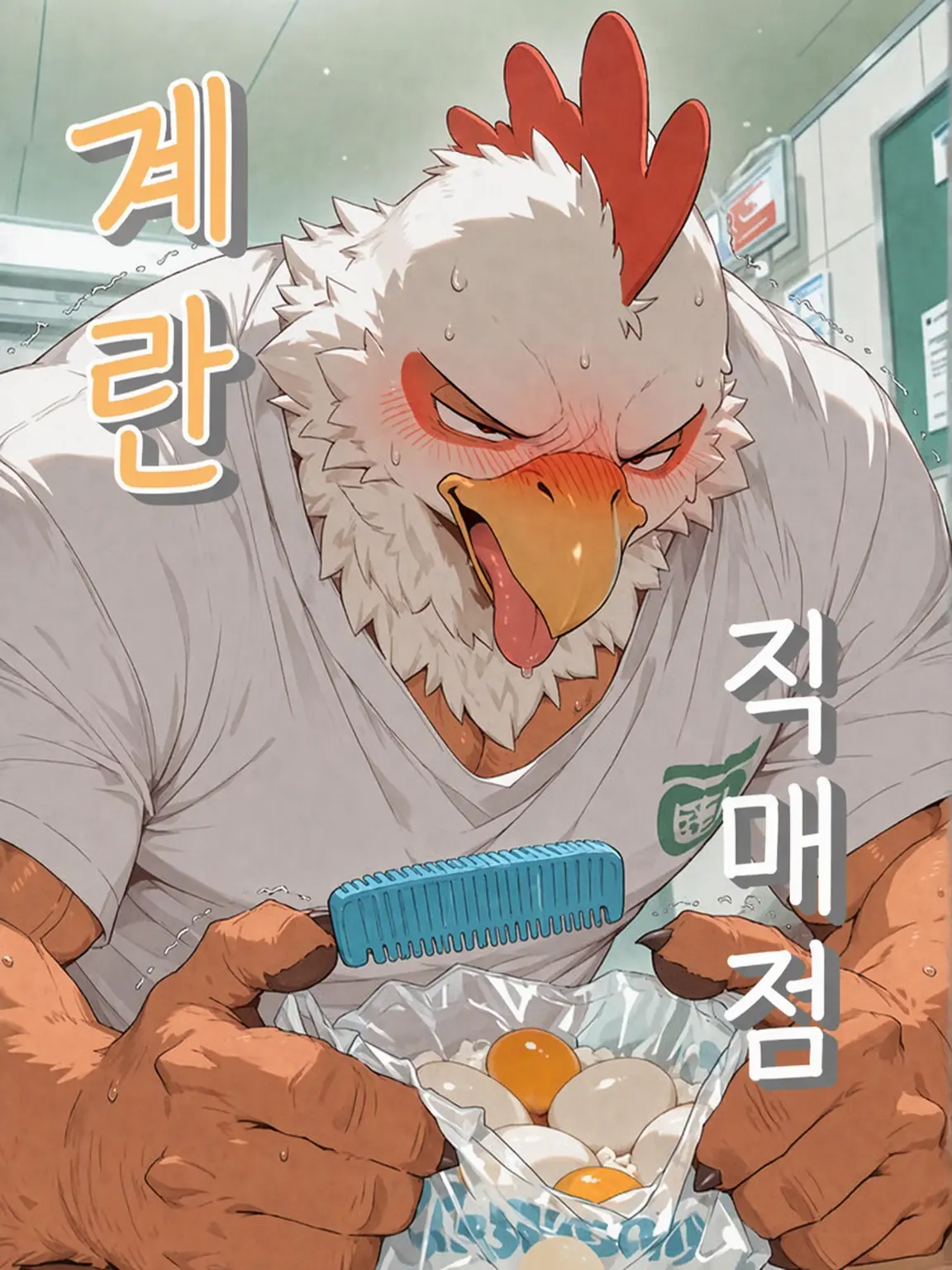 AngstyPanel1613의 달걀 직판점